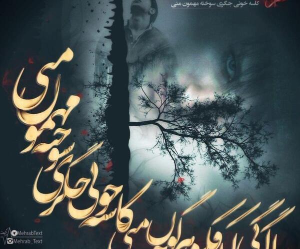 عکس نوشته های مهراب خسته صدا