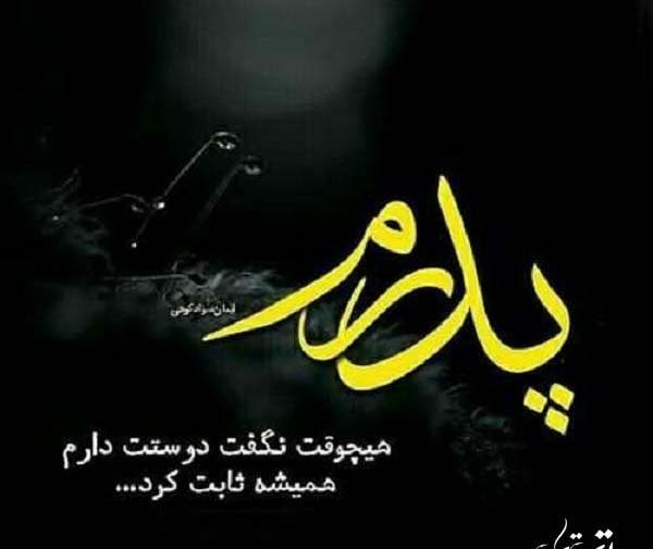 عکس نوشته دنیا بهم ثابت کرد