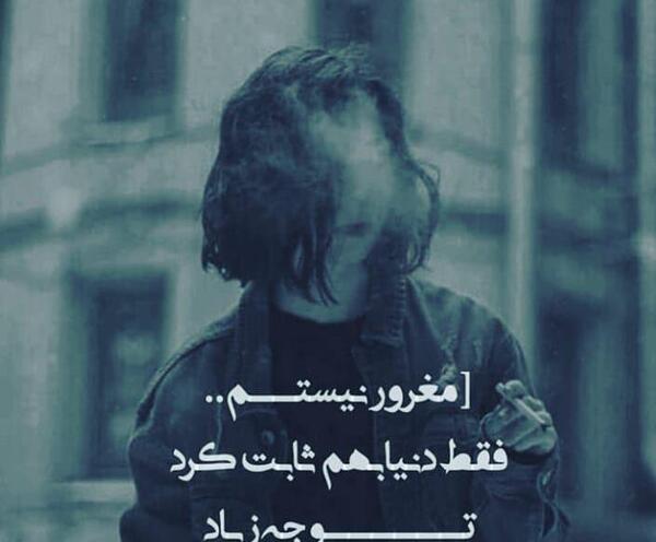 عکس نوشته دنیا بهم ثابت کرد