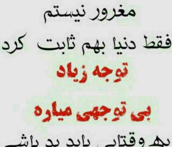 عکس نوشته دنیا بهم ثابت کرد