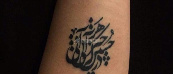عکس طرح تاتو غزل
