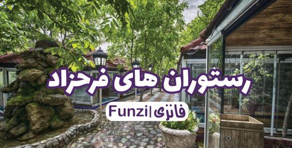 عکس شب فرحزاد