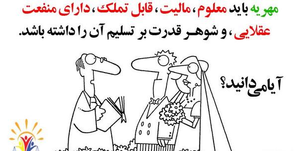عکس در مورد مهریه