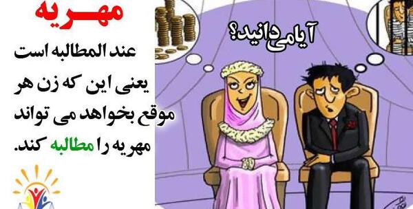 عکس در مورد مهریه