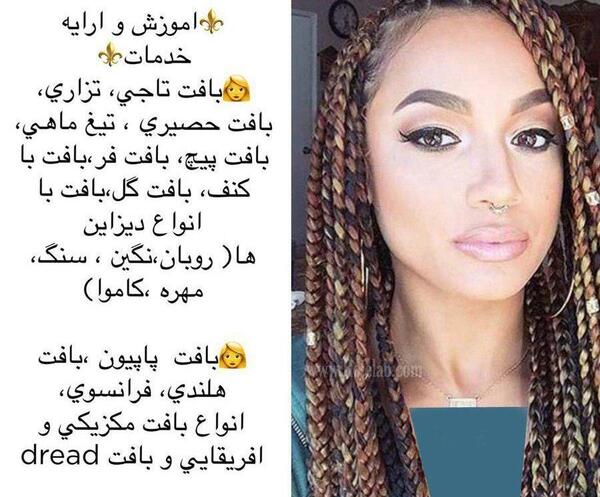 عکس آموزشگاه بافت مو در غرب تهران