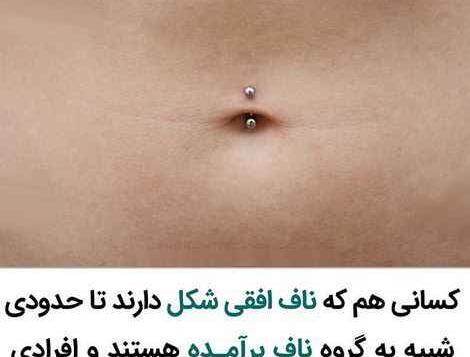عکس نگین روی ناف