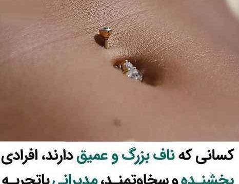 عکس نگین روی ناف