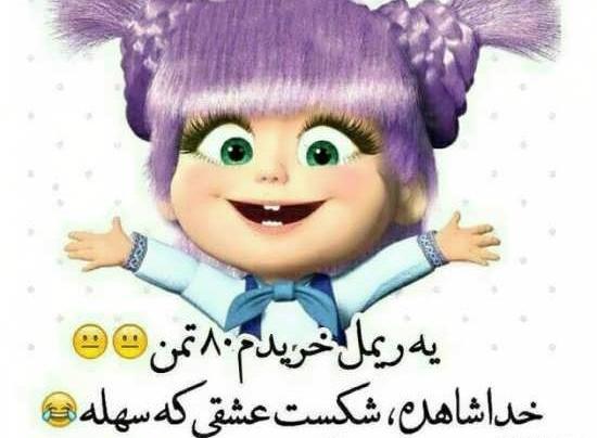 عکس پروفایل دخترونه فانتزی ماشا