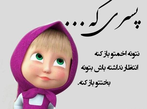 عکس پروفایل دخترونه فانتزی ماشا