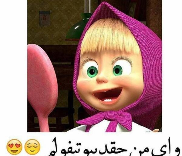 عکس پروفایل دخترونه فانتزی ماشا