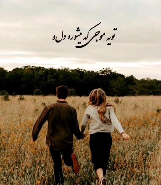 عکس تو لای مزه های زندگیم