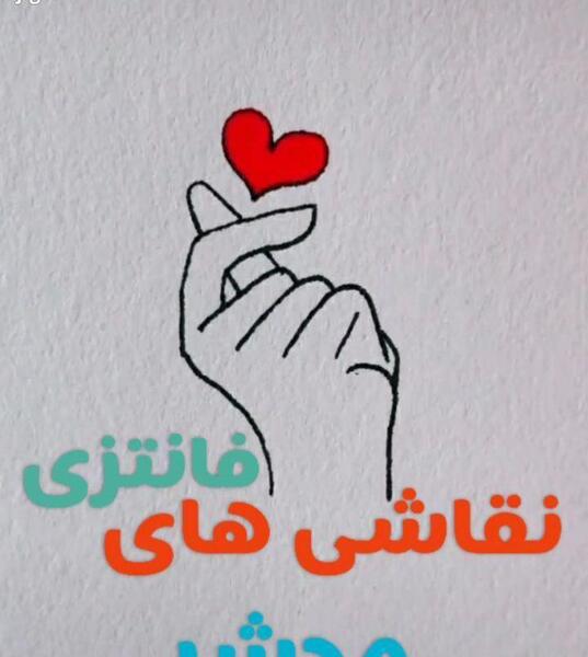 عکس نقاشی فانتزی قلب
