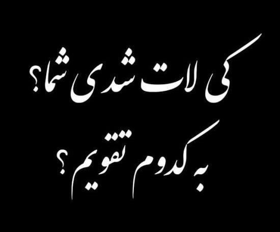 عکس های لاتی برای پروفایل