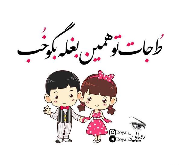 عکس تو جات همین بغله بگو خب