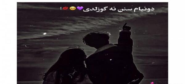 عکس تو جات همین بغله بگو خب