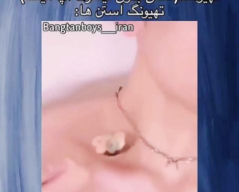 عکس لباس تهیونگ