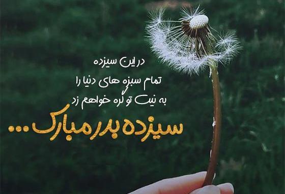 عکس سیزده بدر رفیق