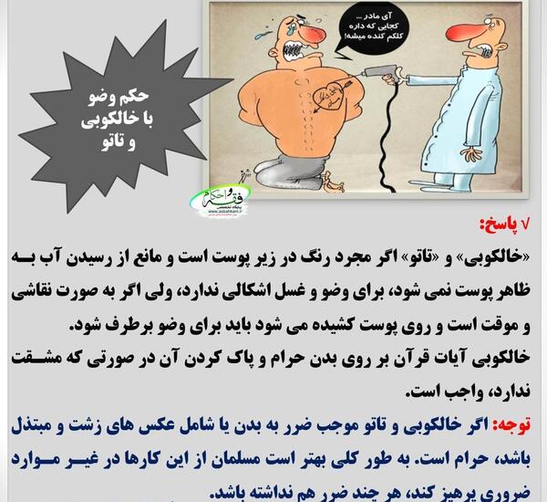 عکس حکم تاتو روی دست برای وضو