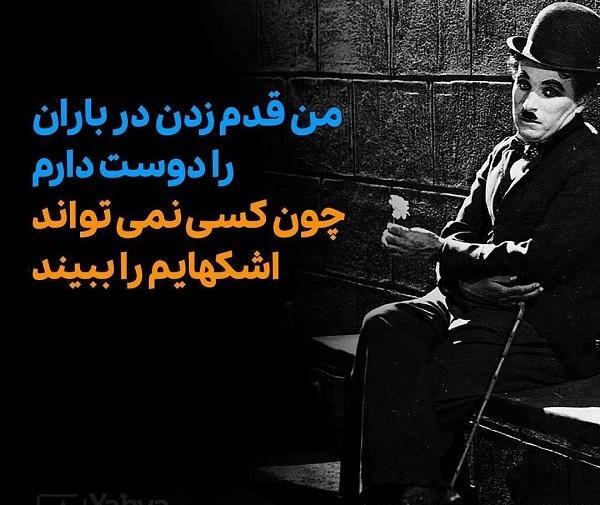 عکس های عاشقانه چارلی چاپلین
