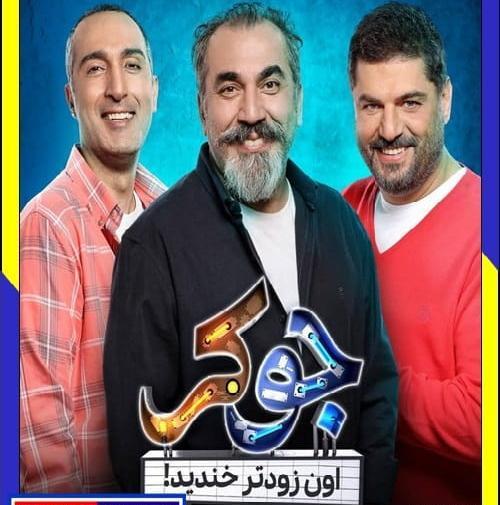 عکس جوکر قسمت اول