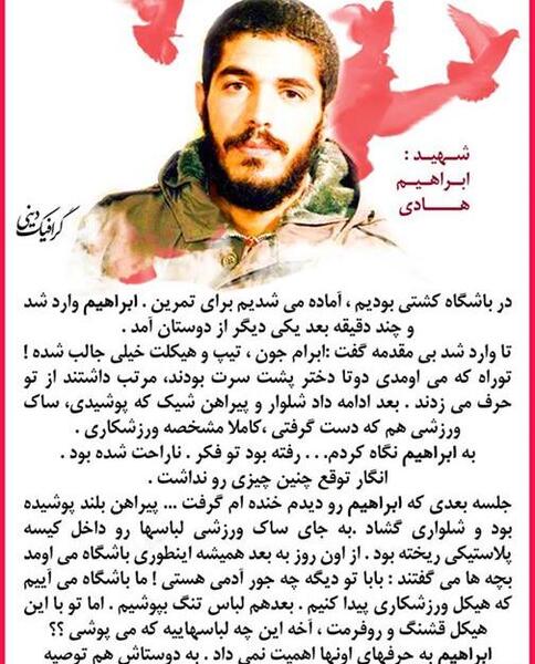 عکس نحوه شهادت شهید ابراهیم هادی