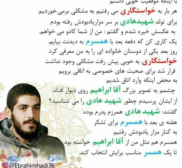 عکس نحوه شهادت شهید ابراهیم هادی