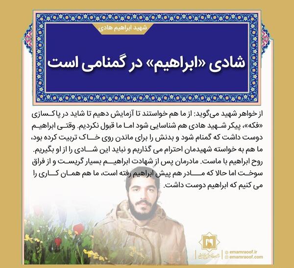 عکس نحوه شهادت شهید ابراهیم هادی