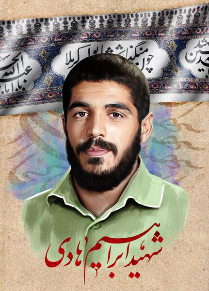 عکس نحوه شهادت شهید ابراهیم هادی