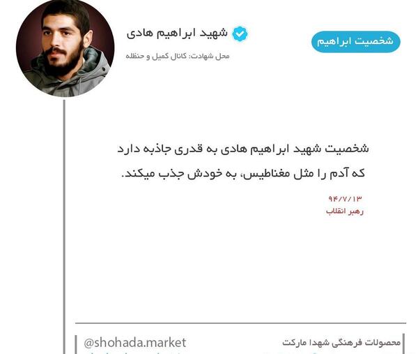عکس نحوه شهادت شهید ابراهیم هادی