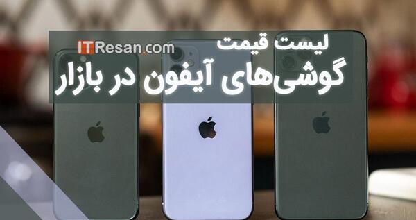 عکس گوشی اپل خارج از ایران