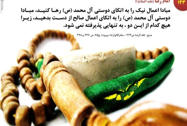 عکس نوشته احادیث امام رضا