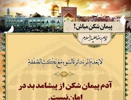 عکس نوشته احادیث امام رضا