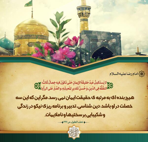 عکس نوشته احادیث امام رضا