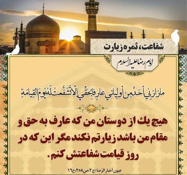 عکس نوشته احادیث امام رضا