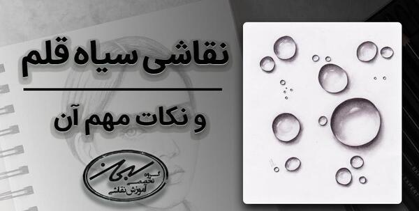 عکس نقاشی سیاه قلم به انگلیسی