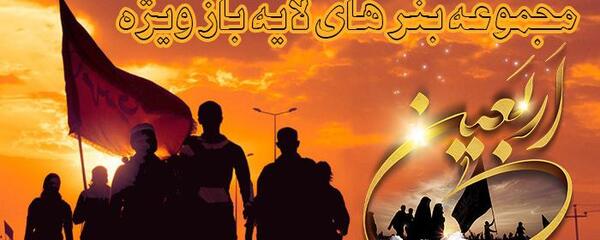 عکس اربعین تصاویر لایه باز