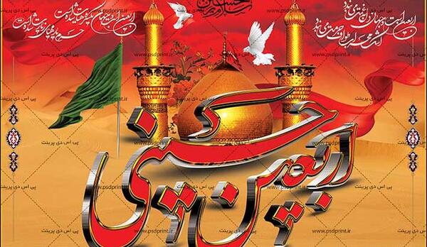 عکس اربعین تصاویر لایه باز