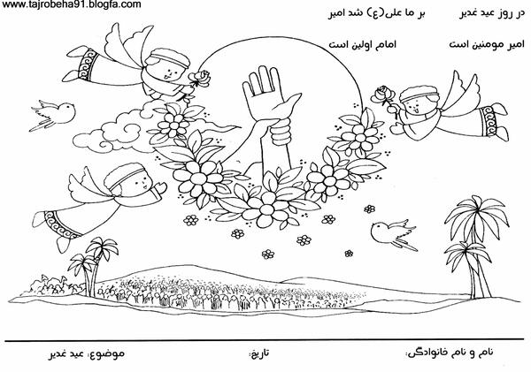 عکس نقاشی غدیر