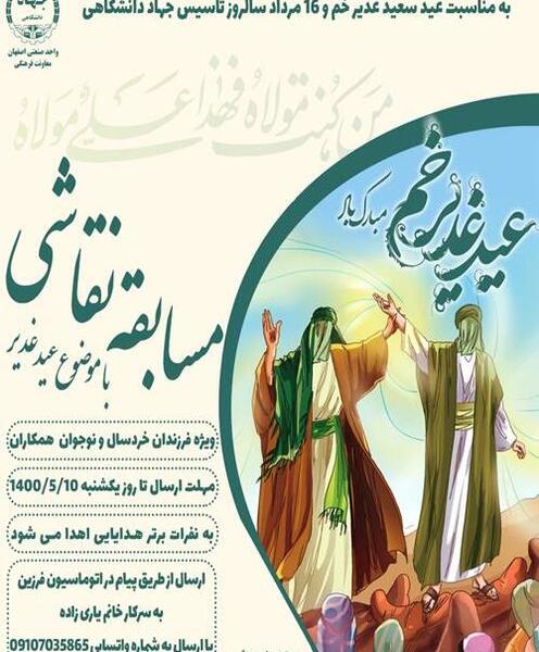 عکس نقاشی غدیر