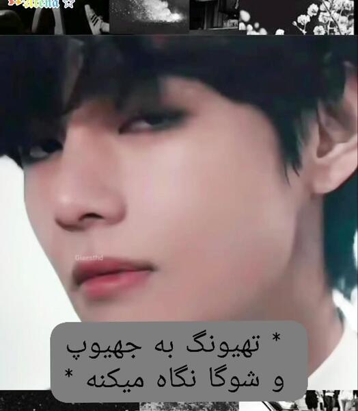 عکس نوشته تهیونگ