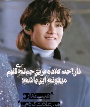 عکس نوشته تهیونگ