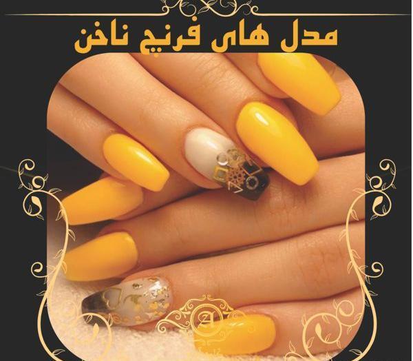 عکس مدل ناخن های فرنچ رنگی
