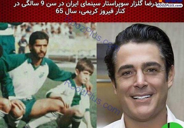 عکس گلزار با فیروز کریمی