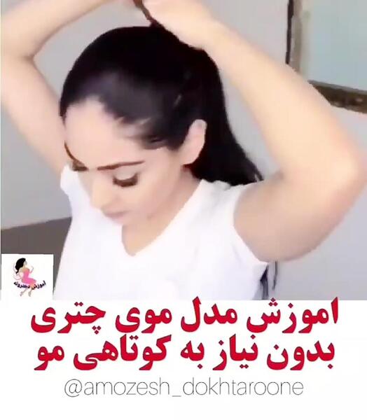 عکس شینیون مو چتری