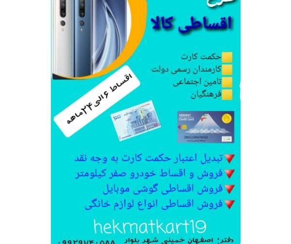 عکس گوشی حکمت کارت