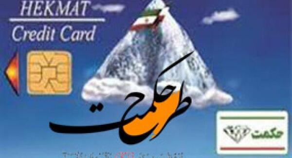 عکس گوشی حکمت کارت