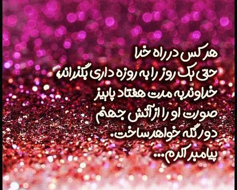 عکس پروفایل روزه گرفتن