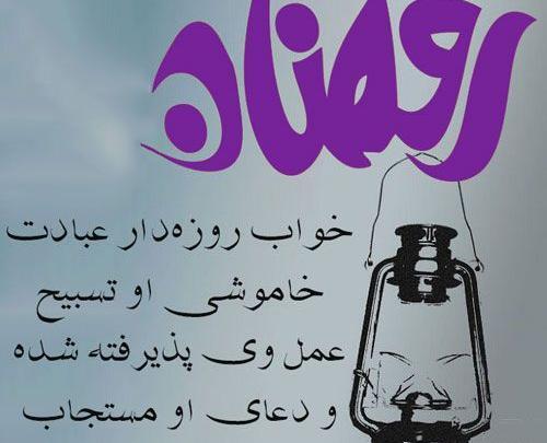 عکس پروفایل روزه گرفتن