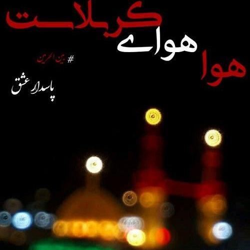 عکس پروفایل بین الحرمین مادر