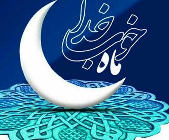 عکس نوشته آغاز ماه رمضان